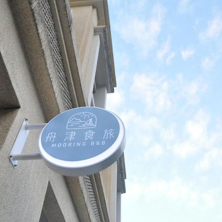 舟津食旅 Mooring B&B 禁菸民宿 訂房請詳閱住宿須知 Hualien City Exterior photo